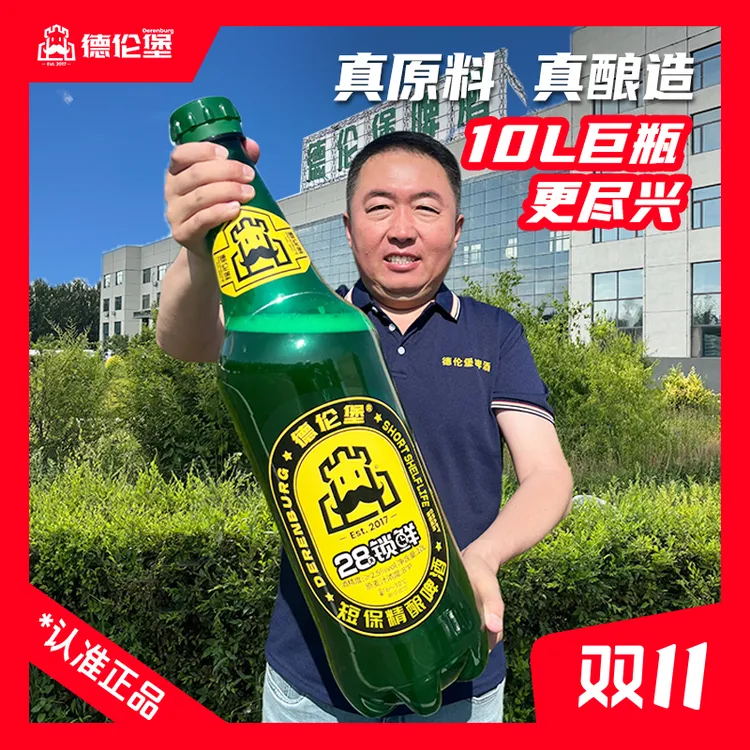 Derenburg/德伦堡28天锁鲜短保精酿啤酒10L*8P2.5%vol（顺丰包邮）