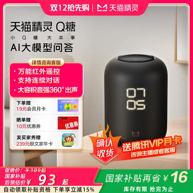 【天猫精灵】国补新品Q糖智能蓝牙WiFi音箱儿童早教故事声控AI音箱