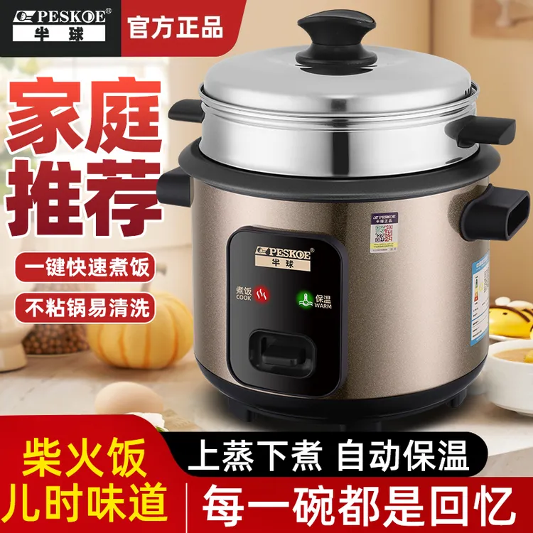 peskoe/半球电饭锅3L4L5L6L电饭煲高档老式小型迷你上蒸下煮饭煲2