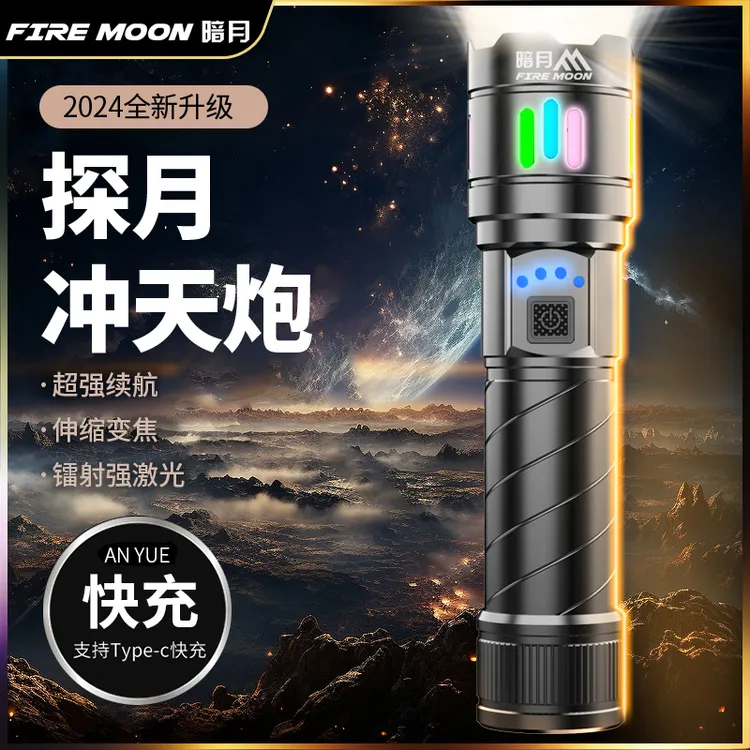 暗月探月强光手电筒激光超亮远射便携充电超长耐用续航可变焦家用