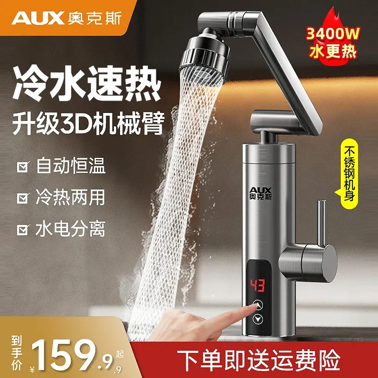 奥克斯电热水龙头快速加热冷热两用即热式电加热智能厨卫电热水器