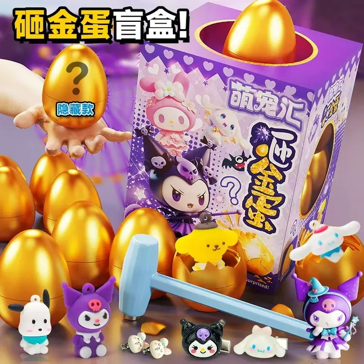【六一节礼物】儿童砸金蛋盲盒新年2025年新款玩具库洛米女孩洞洞乐