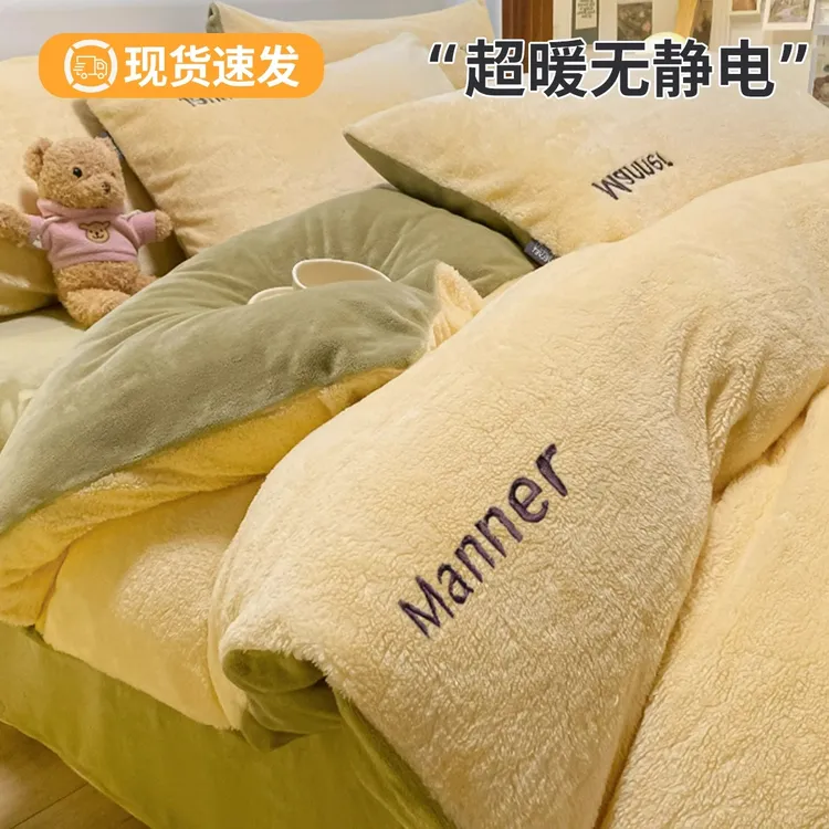 加厚保暖牛奶绒床品四件套冬季双面加绒法兰绒珊瑚绒被套床单床笠