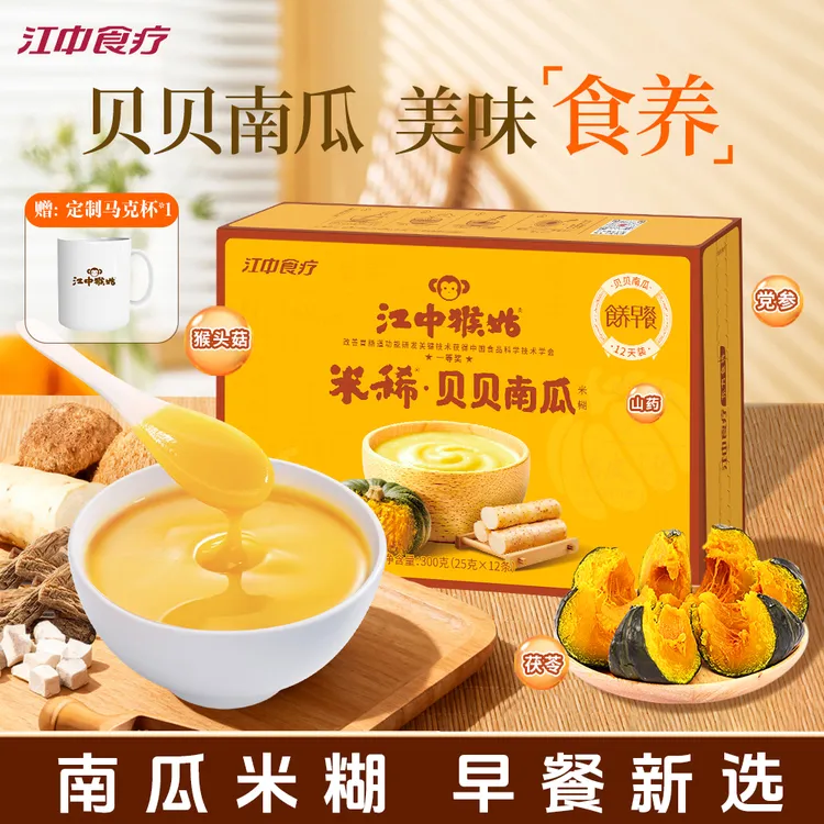 江中猴姑米稀贝贝南瓜米糊12天装食养中式营养代早餐冲饮麦片DSP