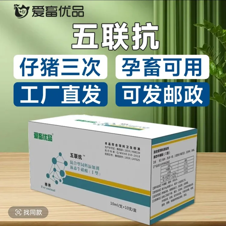 《五联抗》小猪3次猪牛羊通用孕畜可用养殖产品饲料