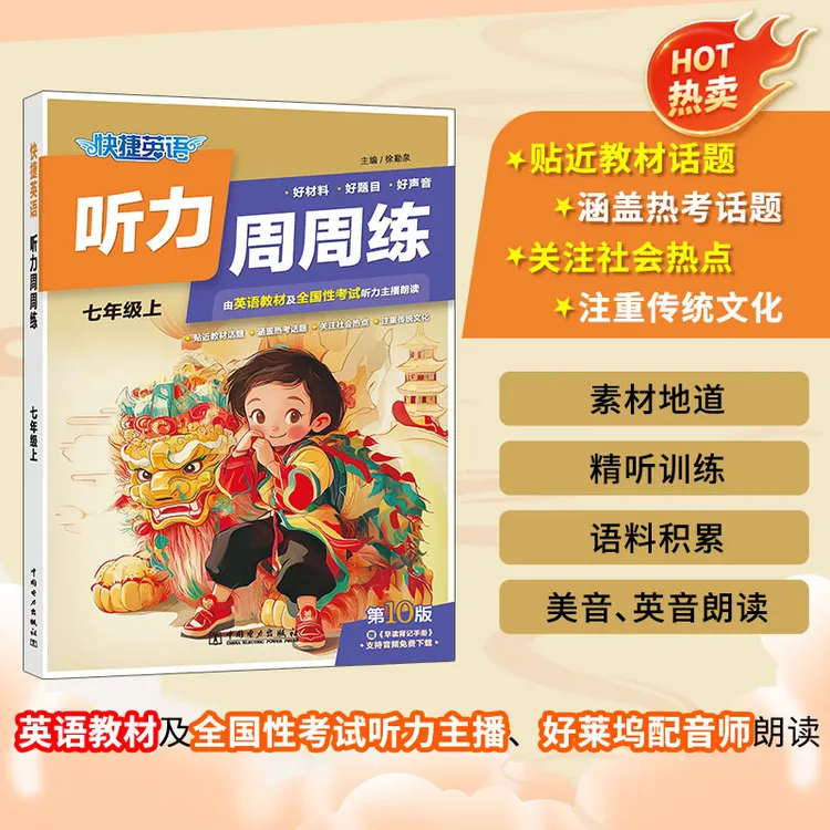 【英语任专属】快捷周周练第10版小学-高考高中专项听力训练