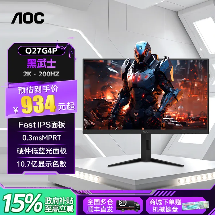 【双11国补】AOC黑武士27寸Q27G4P电竞显示器2k高清200Hz高刷HDR400