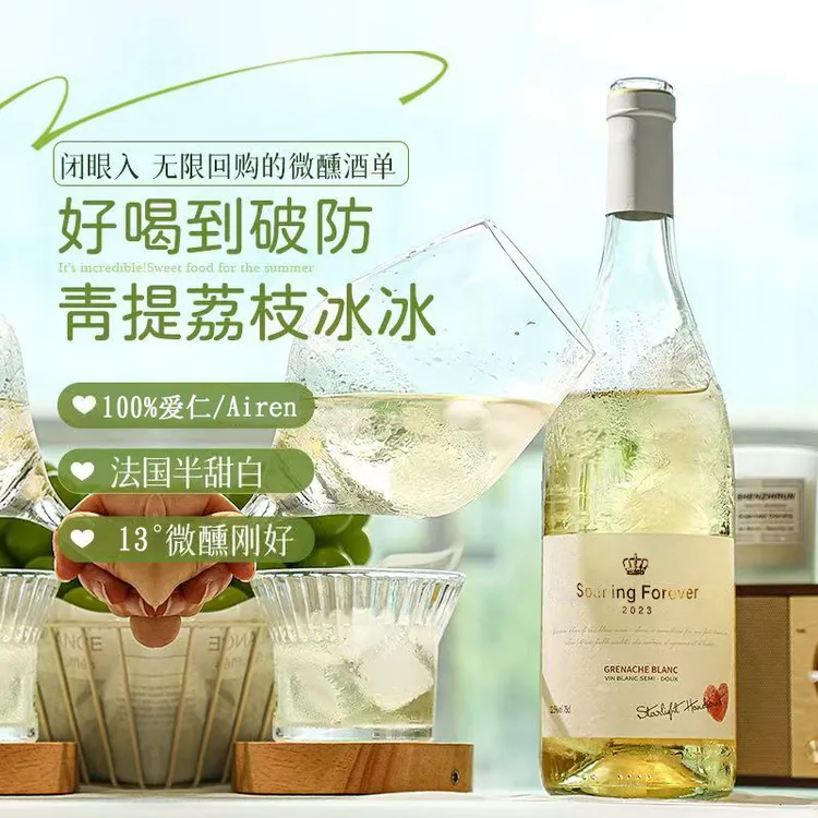 法国原瓶原装进口红酒半甜型13°高档微醺果香晚安白葡萄酒礼盒装