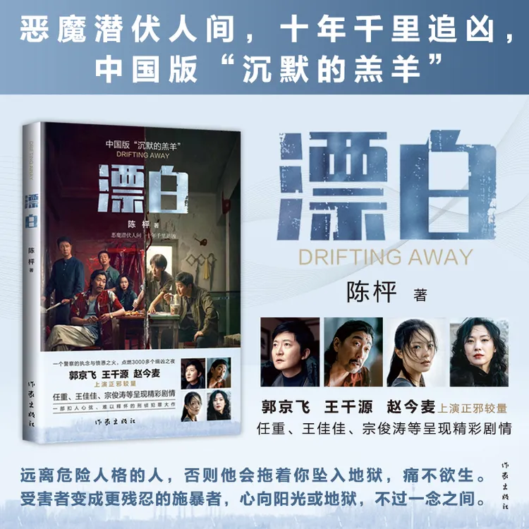 漂白 热播电视剧原著小说