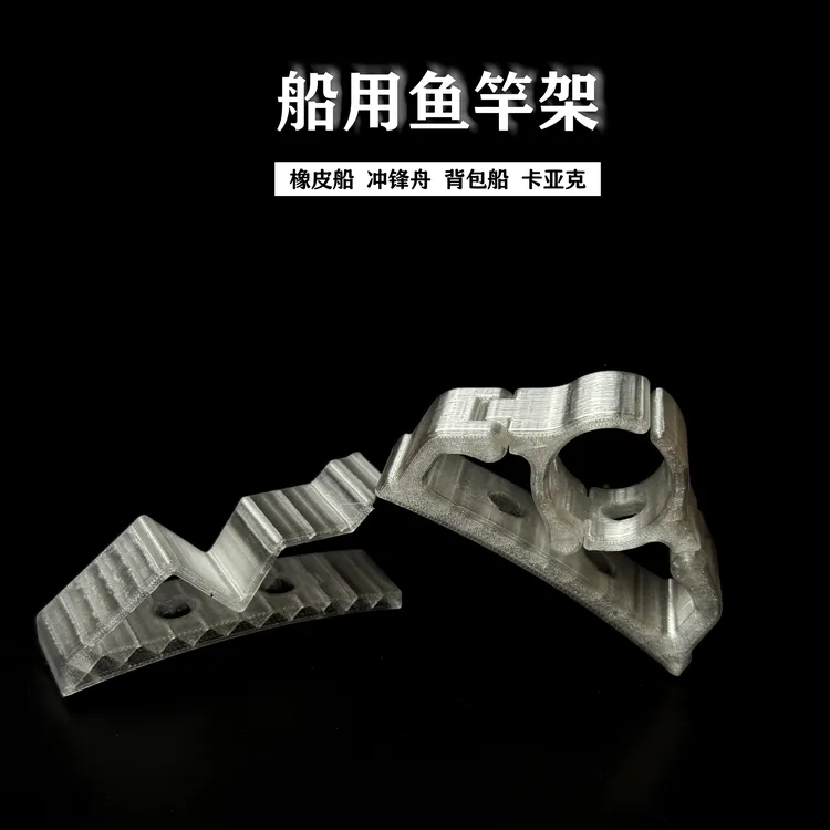 船用鱼竿架 3D打印 路亚船冲锋舟橡皮艇背包船 钓鱼竿船沿支架