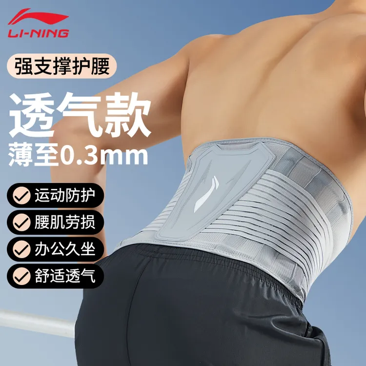 李宁运动护腰带束腰支撑深蹲硬拉跑步篮球腰椎劳损训练龙骨支撑