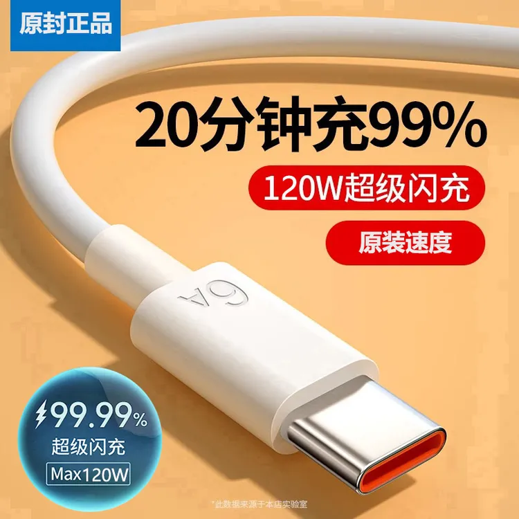 6A超级闪充数据线适用华为荣耀手机Type-C充电线120w通用线套