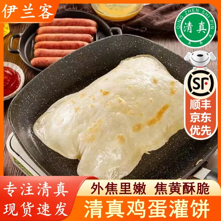 清真鸡蛋灌饼面饼皮半成品手抓饼家庭装懒人速食早餐轻油鸡蛋灌饼