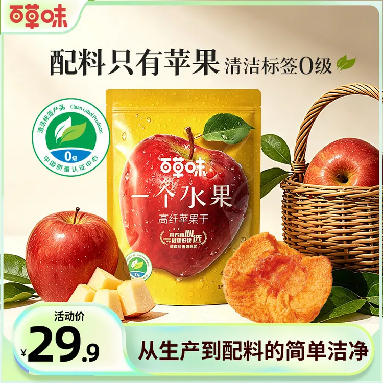 【清洁标签0级】百草味苹果干280g三蒸三晒健康休闲果脯解馋零食商品图