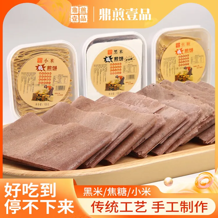 东北酥脆煎饼纯手工煎饼早餐代餐轻食煎饼传统工艺饱腹感强