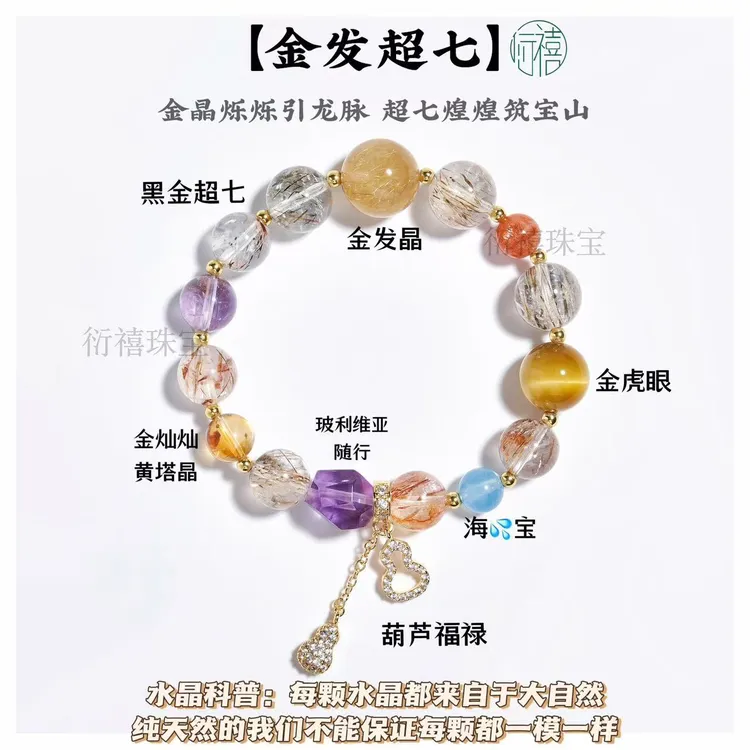 【金发超七】满发金发晶简约富贵✖️玻利维亚原石随行海蓝宝水晶手串