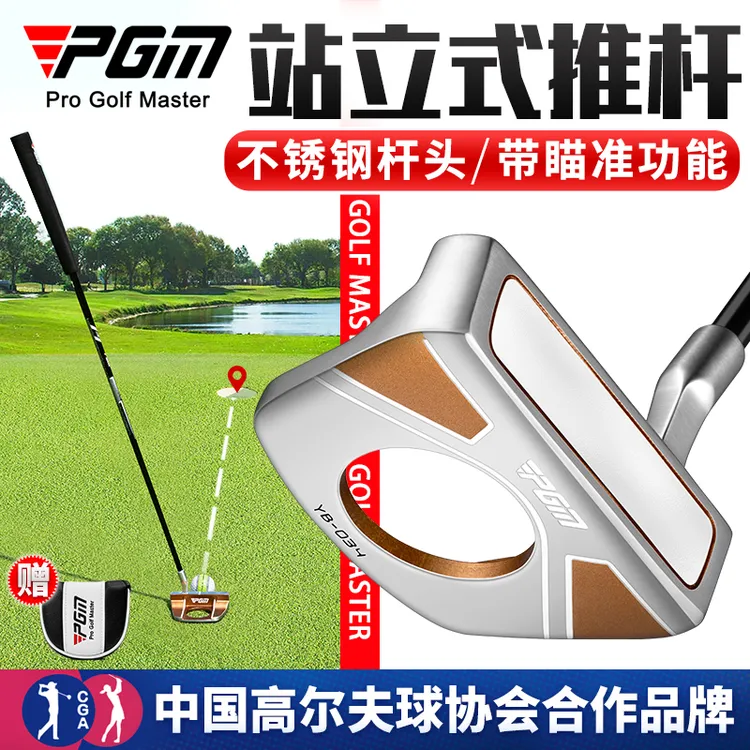 PGM 高尔夫球杆 站立式推杆 自带瞄准线职业单支golf带捡球功能
