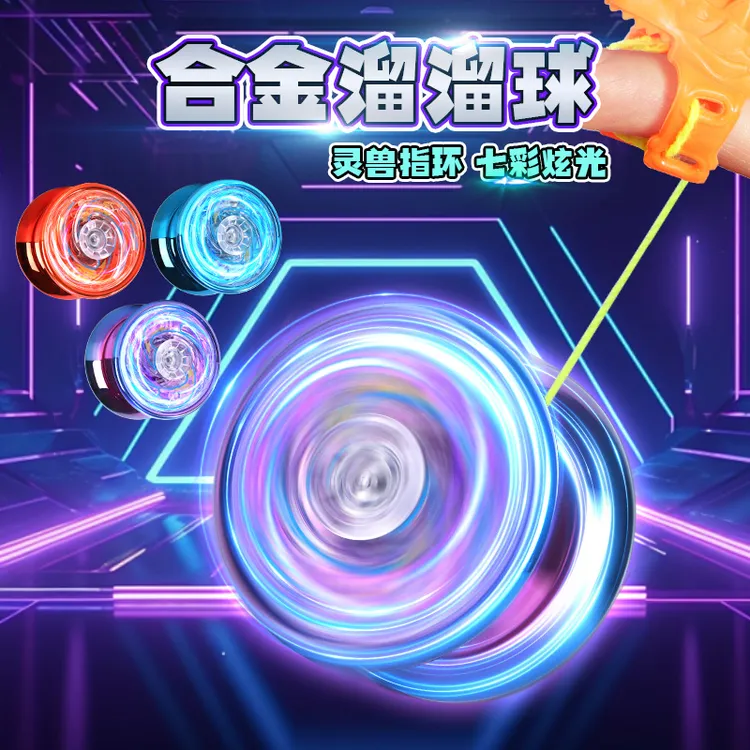 颂尼网红溜溜球儿童发光悠悠球yoyo自动回旋男孩合金入门初学者