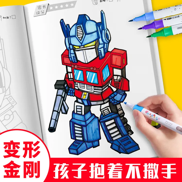 变形金刚描摹本擎天柱大黄蜂科幻机甲儿童简笔画幼儿园涂色安静书