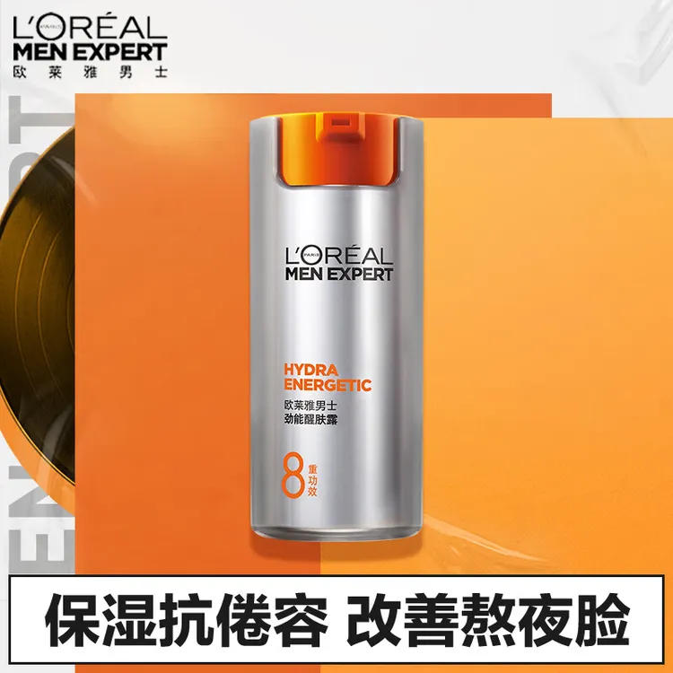 欧莱雅男士乳液面霜劲能醒肤露补水保湿抗皱紧致护肤品套装送男友