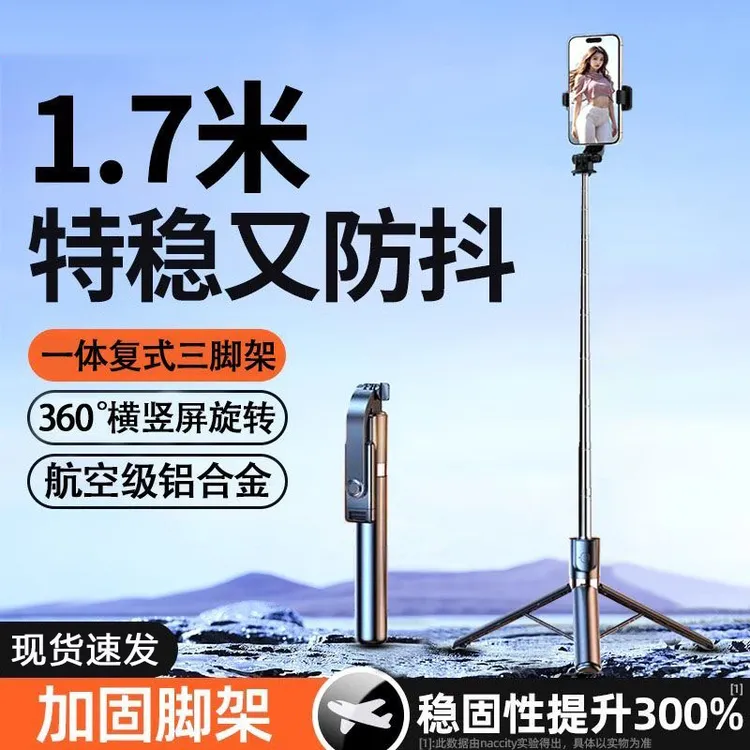 2025新款手机自拍杆三角架手持落地折叠旅游蓝牙遥控自拍神器便携