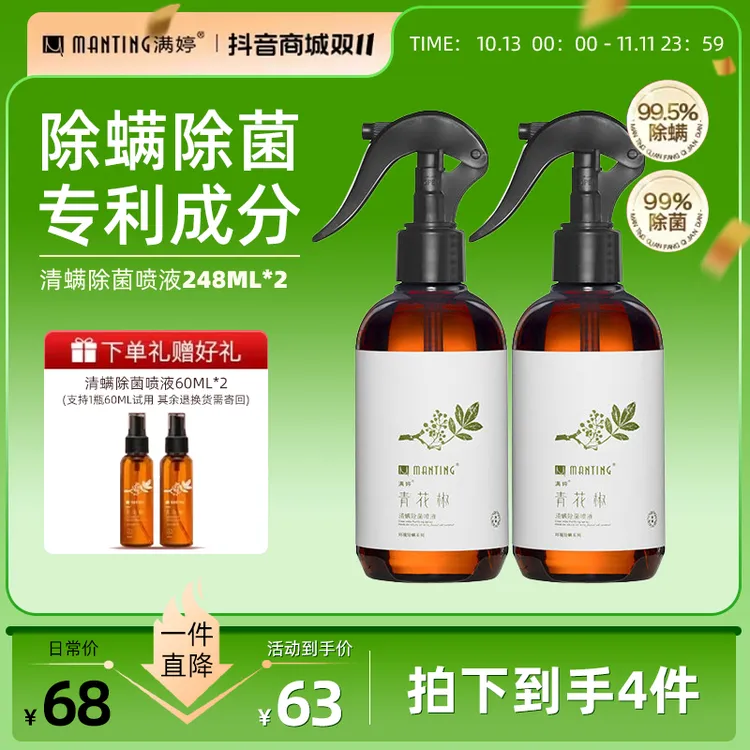 【爆款】满婷除菌除螨喷雾植物萃取安全温和便捷免水洗免晒速干清洁