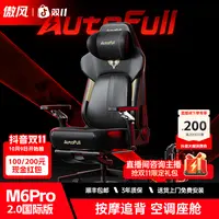 【双11专属补贴】傲风M6Pro2.0按摩追背护腰通风加热电竞椅人体工学