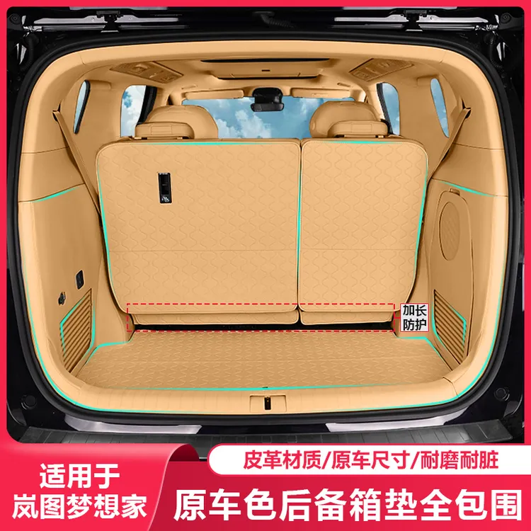 适用25-2026款岚图梦想家后备箱垫专用防水汽车尾箱垫子内饰用品