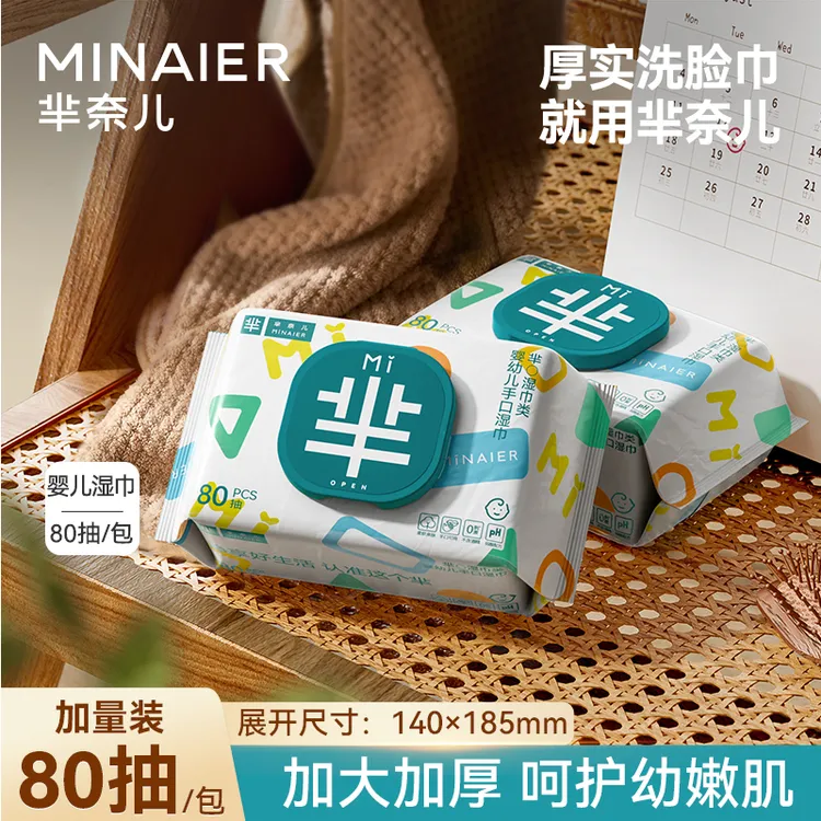 MINAIER/芈奈儿婴儿手口湿巾母婴可用纯水湿巾大包80抽好东西