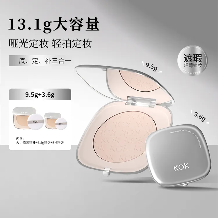 【买大送小】KOK轻绒隐疵持妆粉饼定妆补妆学生磨皮雾面