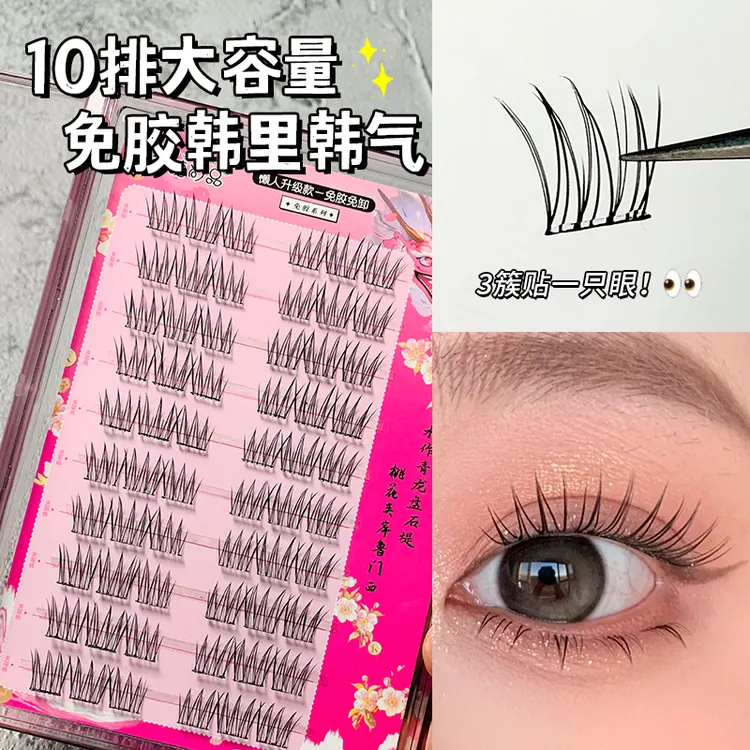 萌睫尚品·韩系女团女主系列假睫毛！纯欲灵动自然超软免胶单簇