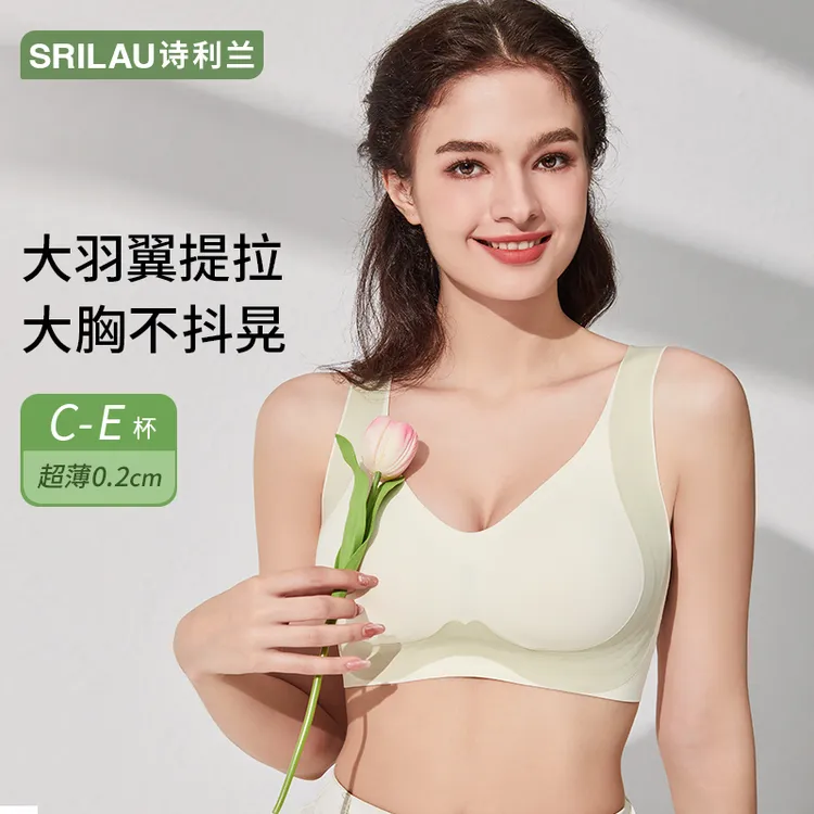 诗利兰提拉大包容大胸显小提拉内衣女无钢圈无痕收副乳胸罩