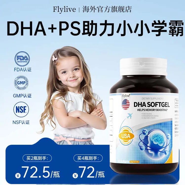 Flylive藻油DHA胶囊学习备考记忆专注力美国进口学生青少年脑力素