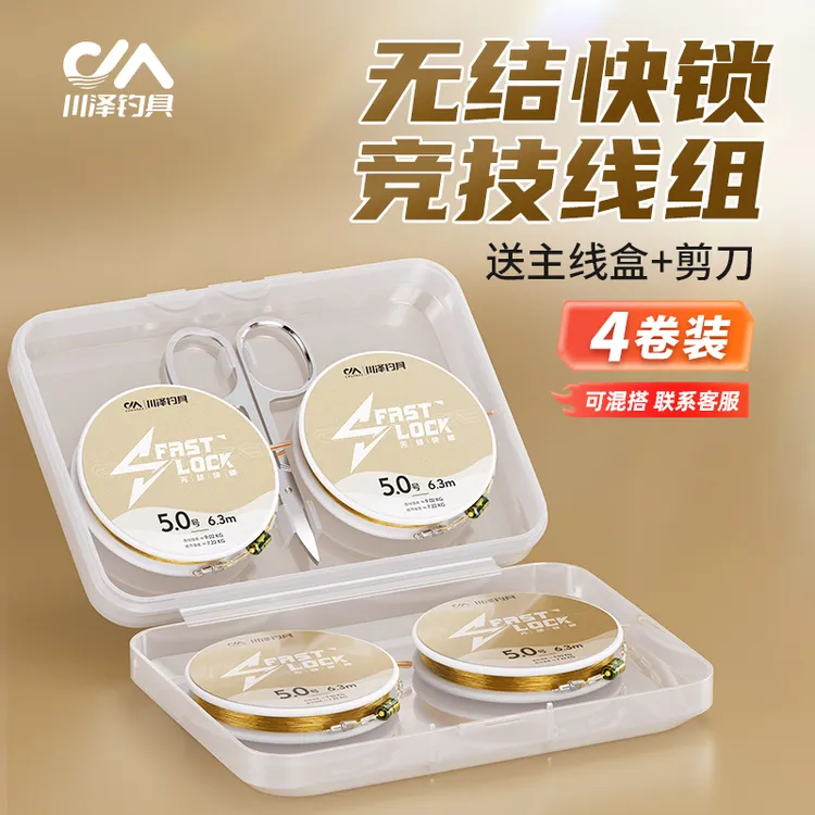 川泽无结线组升级快锁主线组成品套装绑好日本主线成品垂钓线组