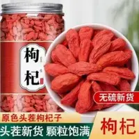 【带罐1斤新枸杞】宁夏中宁头茬新枸杞泡茶泡水干吃农产品