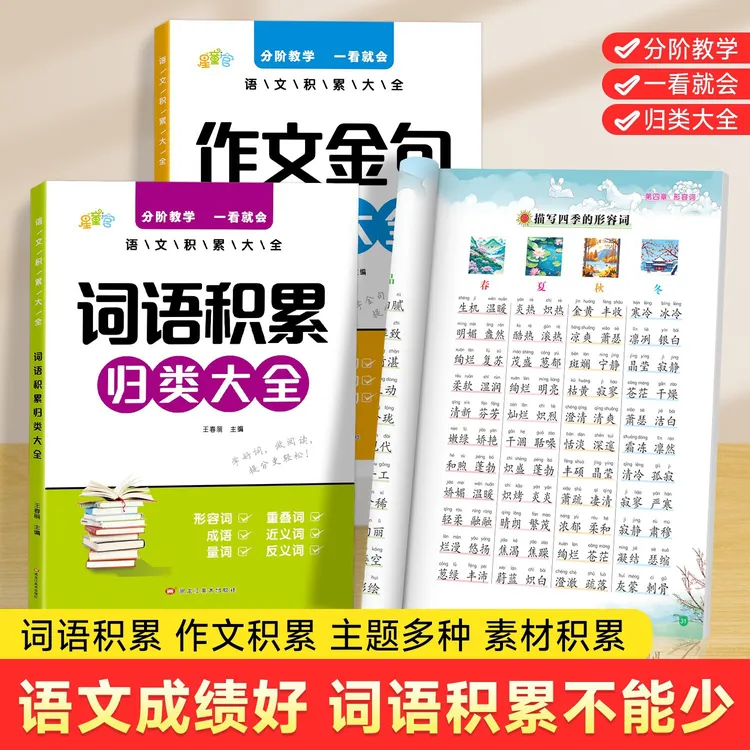 小学生作文金句归类大全词语积累归类大全作文素材写作方法技巧