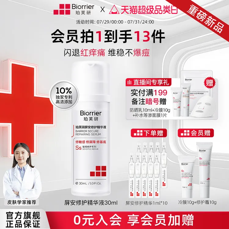 珀芙研屏安修护精华液 祛痘去闭口控油保湿紧致抗皱皮肤屏障修护