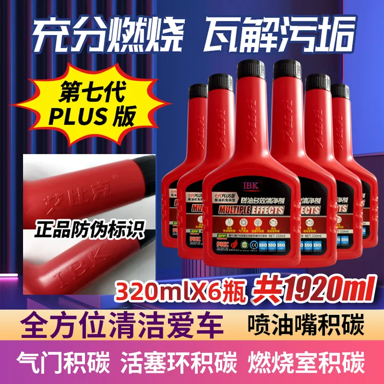 IBK/柴油清洗剂燃油宝清洗积碳燃油添加剂燃烧室提动力货车专用商品图