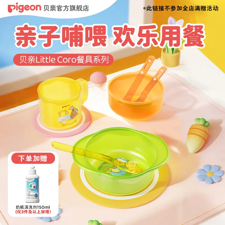 【新生儿餐具】贝亲儿童LittleCoro餐具宝宝辅食碗叉勺耐摔耐高温