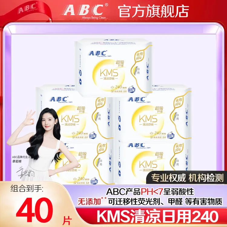 ABC卫生巾日用240mm组合超薄透气清凉舒爽女学生姨妈巾官方旗舰店