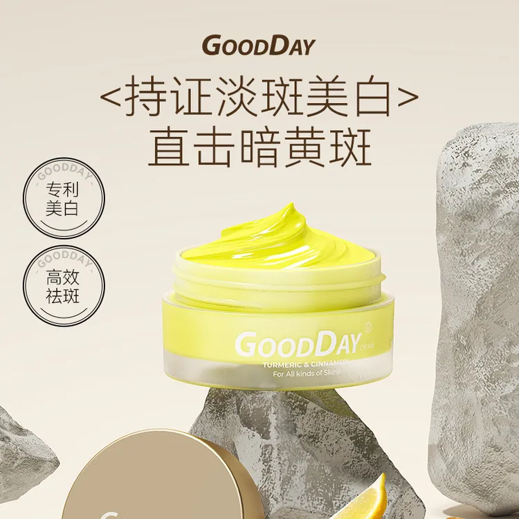 顾哒依顾哒依GOODDAY美白面霜淡化改善暗沉提亮肤色