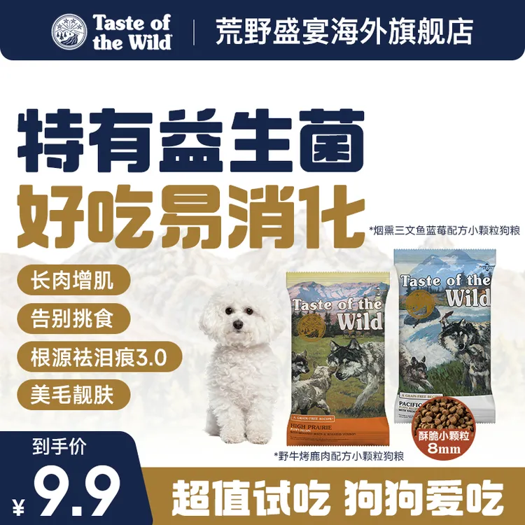 荒野盛宴狗粮多口味试吃组合野牛肉鹿肉三文鱼幼犬成犬尝鲜装商品图