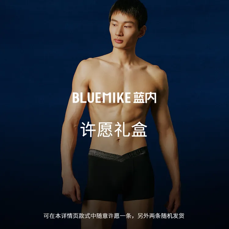 蓝内2026春季上新【许愿礼盒】混合装三条男士内裤低腰舒适透气短裤商品图