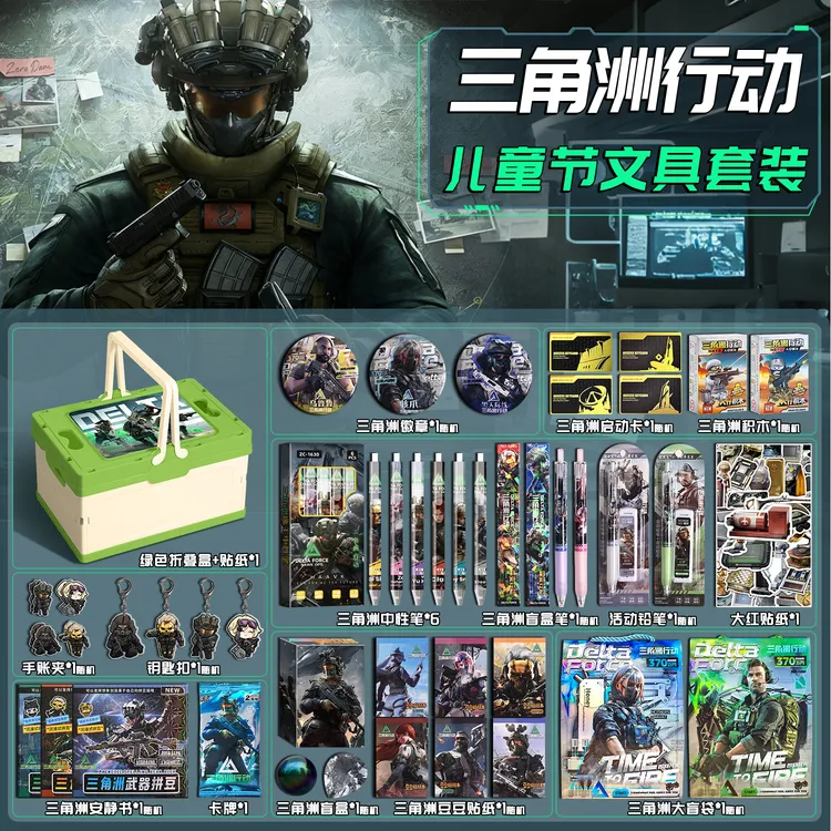 三角洲行动小学生男孩文具套装奖励小礼品小学生学习用品生日礼物