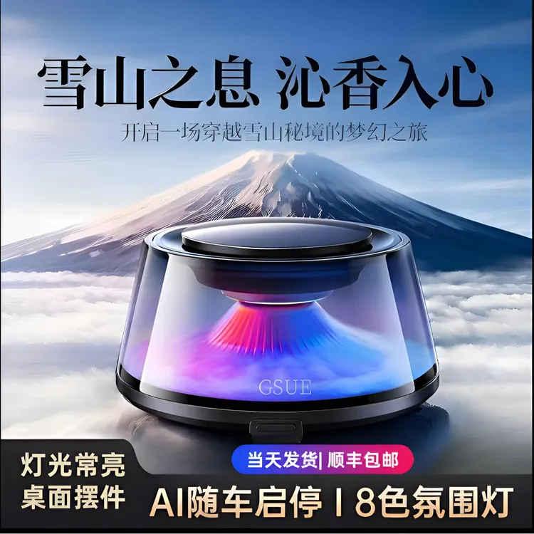 爆款汽车香水高档富士山下车载自动喷雾科技感云雾景观导航架