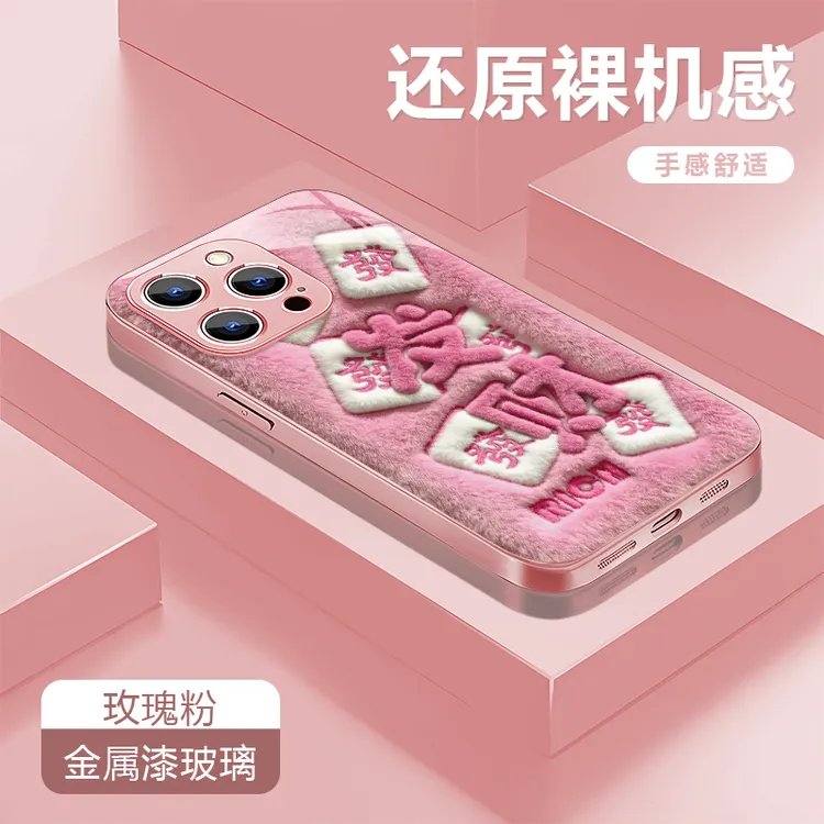 发财粉适用苹果17/16华为P70/vivo/oppo金属漆玻璃防摔手机壳女款