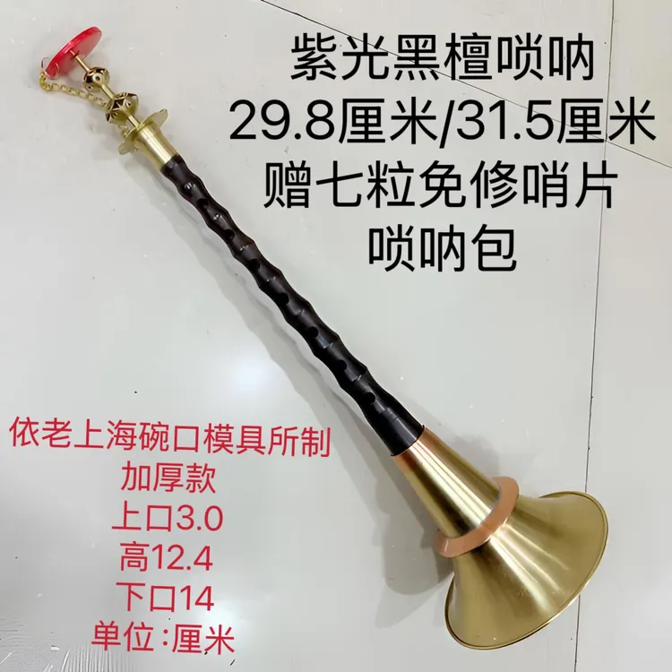 民间乐器不定调唢呐红白喜事老式唢呐碗口8孔唢呐细杆子直式天心