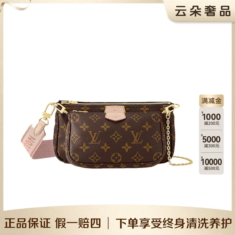 99新 LouisVuitton/路易威登 云朵奢品/LV 五合一粉肩带 /98新