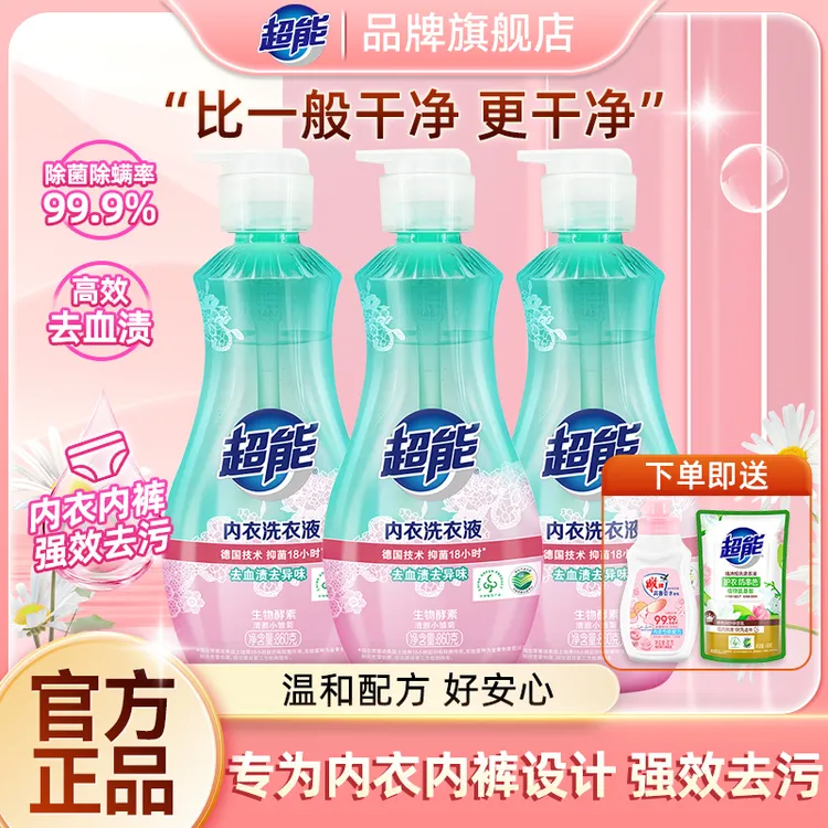 超能内衣洗衣液清洗液洗内裤专用液抑菌女士内衣内裤洗衣液专用