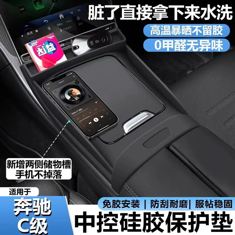 适用奔驰C260l中控硅胶垫c200l保护套水杯保护垫GLC车载汽车用品